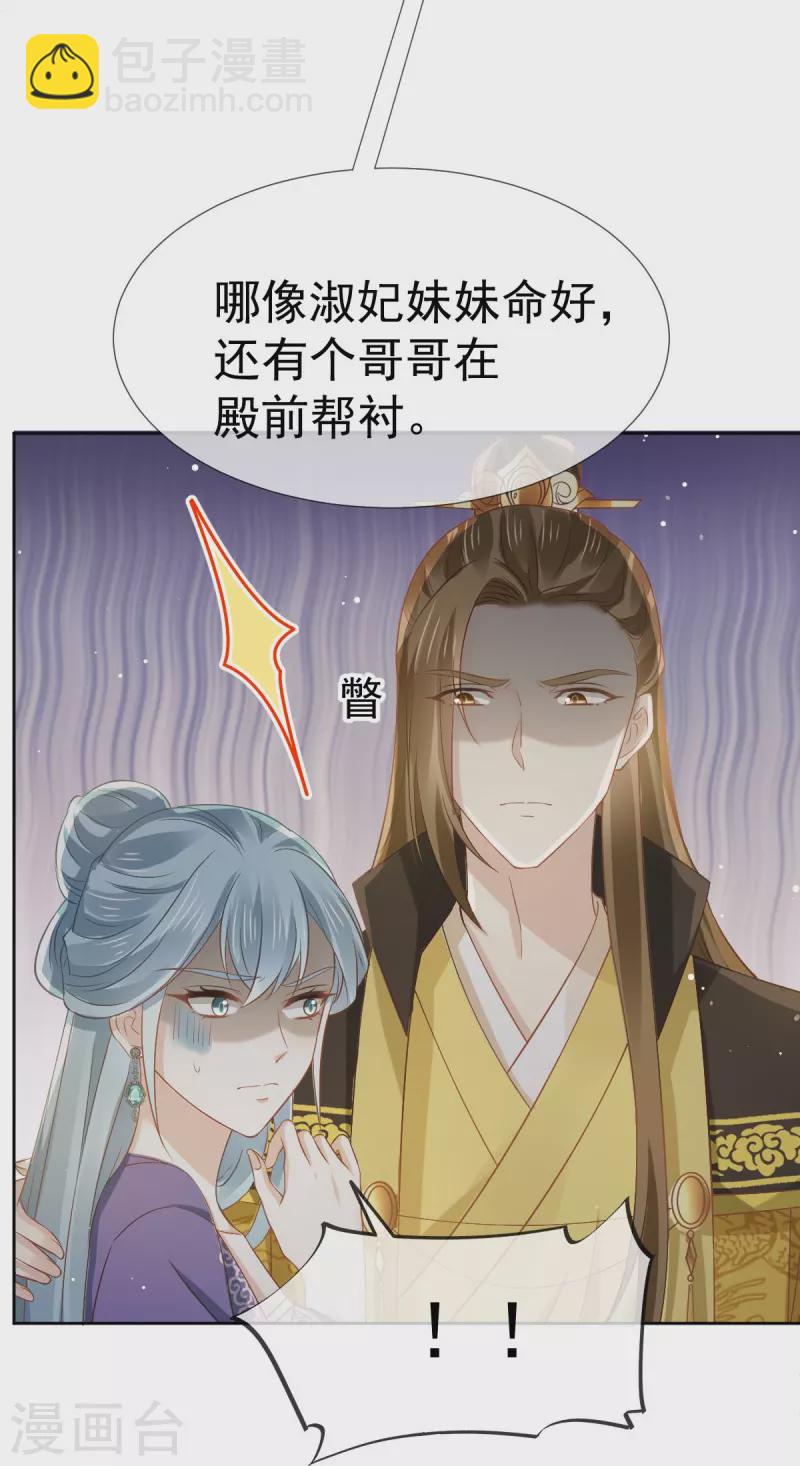 第35话 陛下，我是可怜的小白兔9