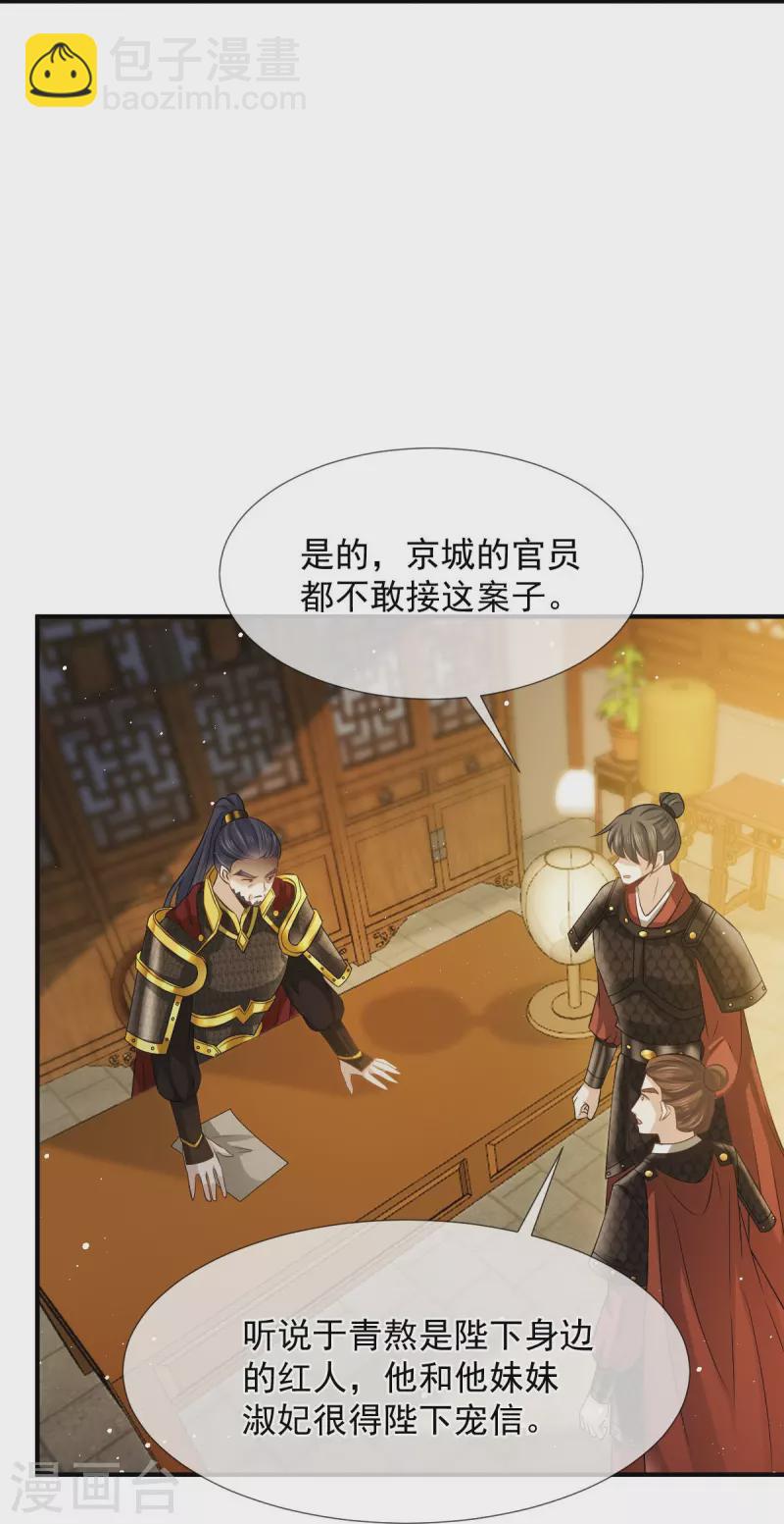 第36话 本宫会“护着”陛下的~15