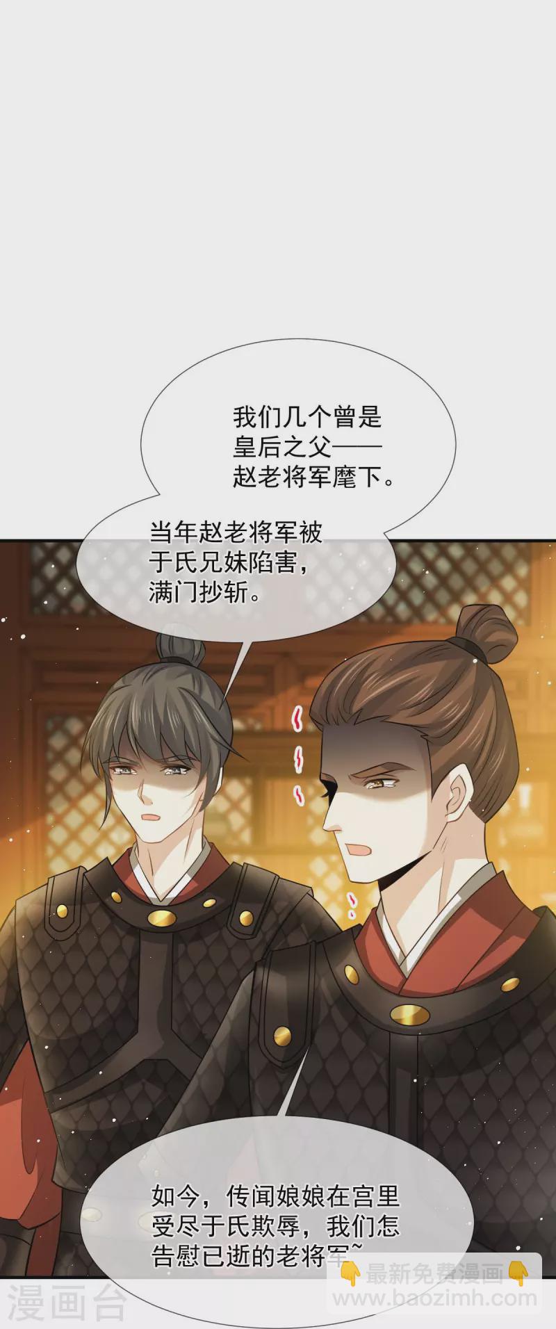 第36话 本宫会“护着”陛下的~17