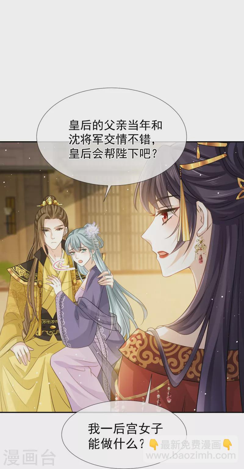 第36话 本宫会“护着”陛下的~26