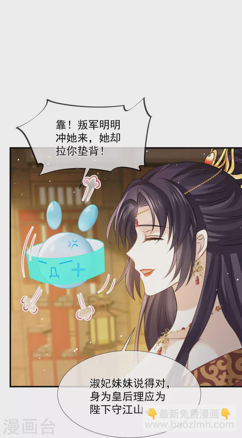 第36话 本宫会“护着”陛下的~29