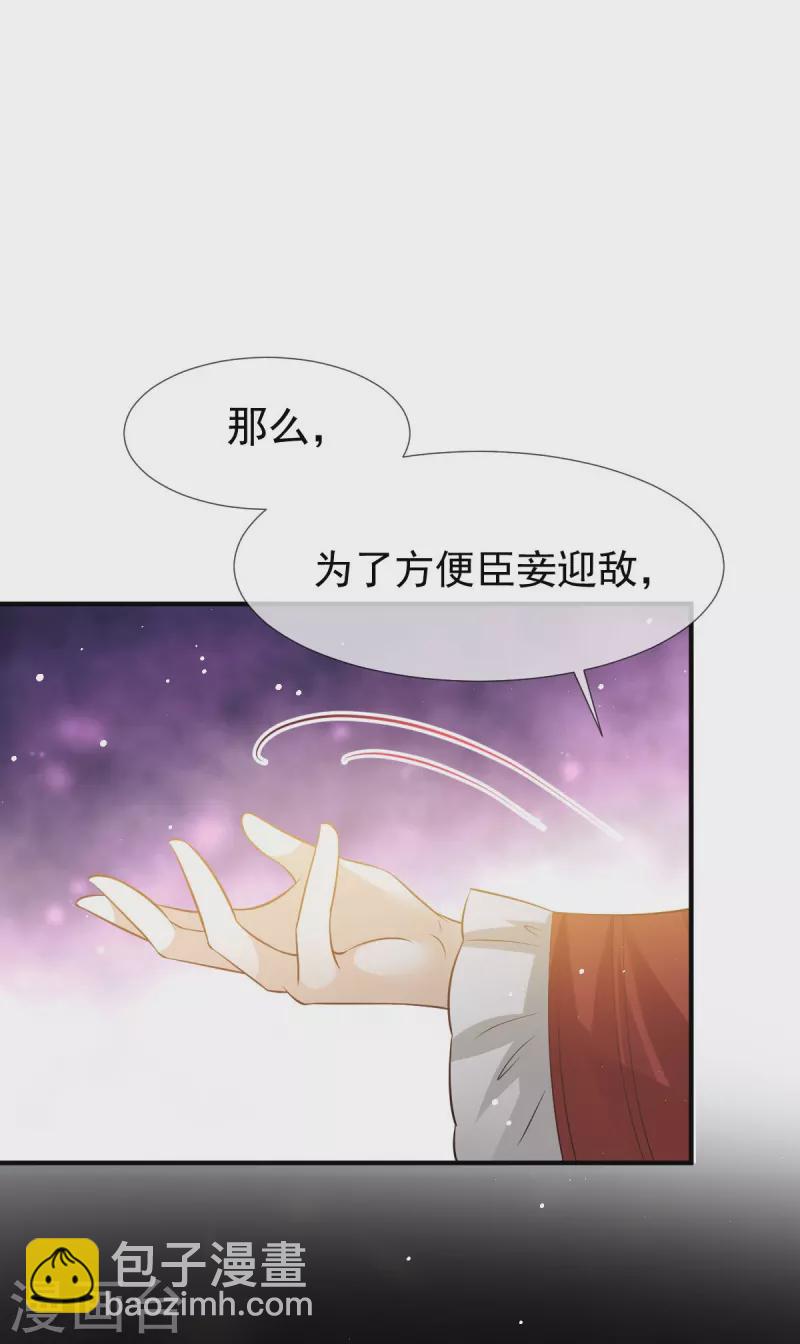 第36话 本宫会“护着”陛下的~30