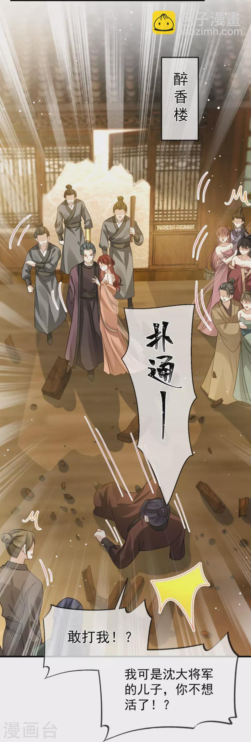 第36话 本宫会“护着”陛下的~8