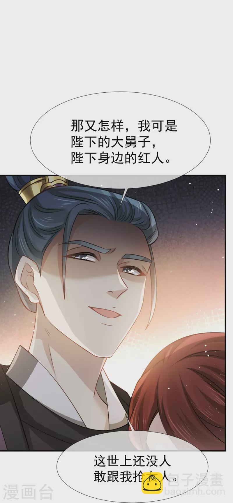 第36话 本宫会“护着”陛下的~9
