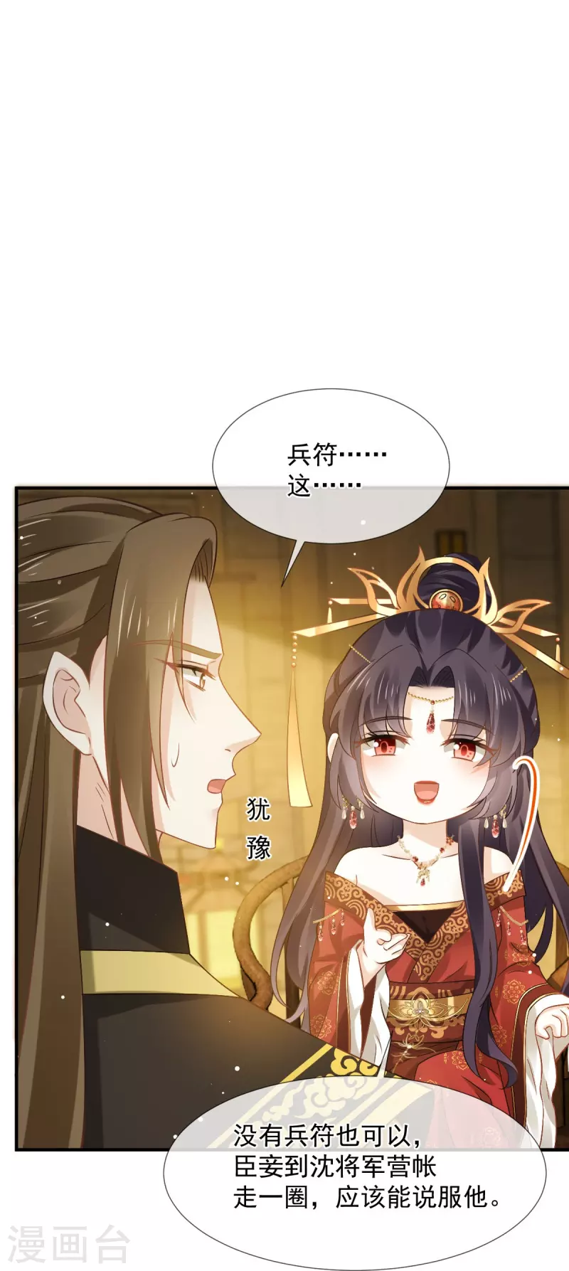 第37话 你个死渣男，我信你个鬼4