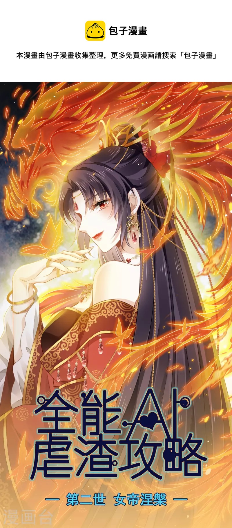 第45话 皇上别急，本宫让你快乐到死！0