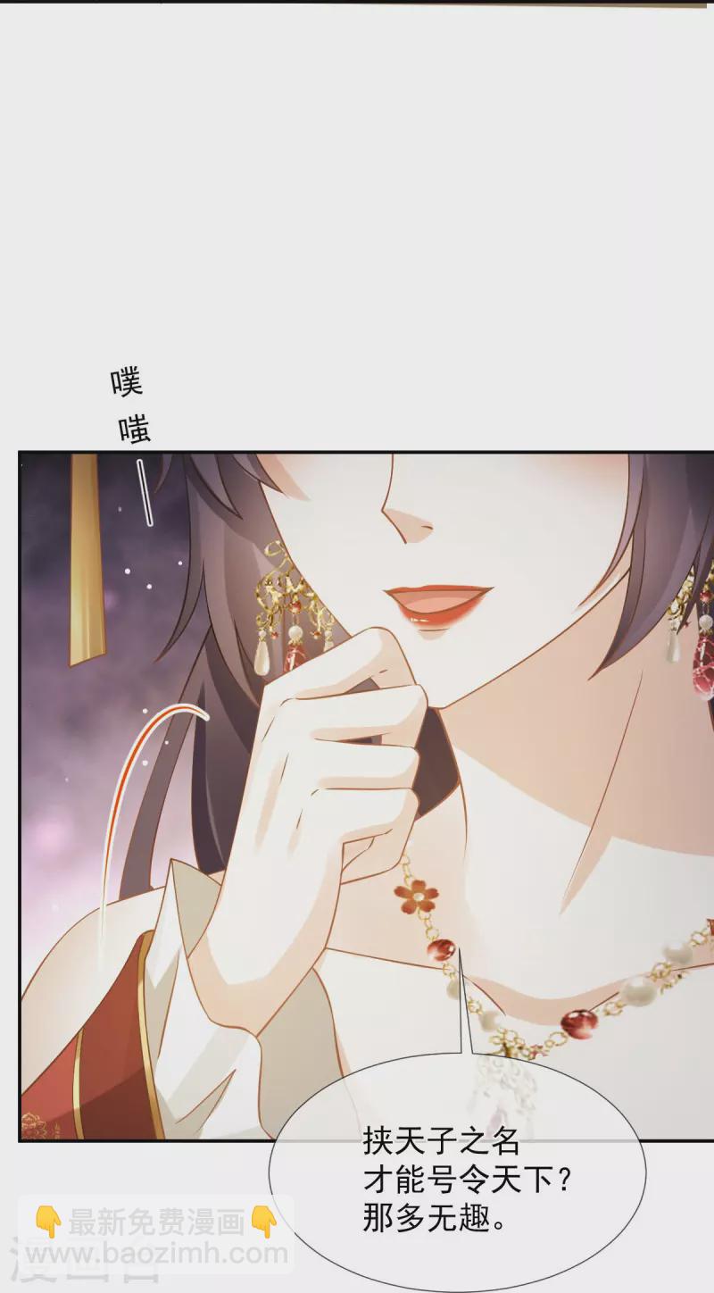 第46话 本宫要名正言顺做皇帝17