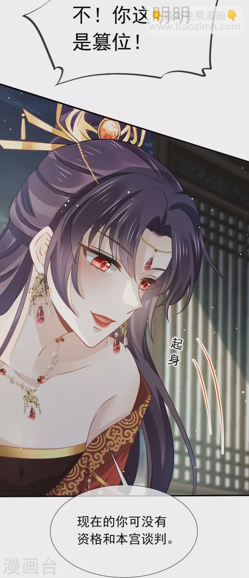 第46话 本宫要名正言顺做皇帝27