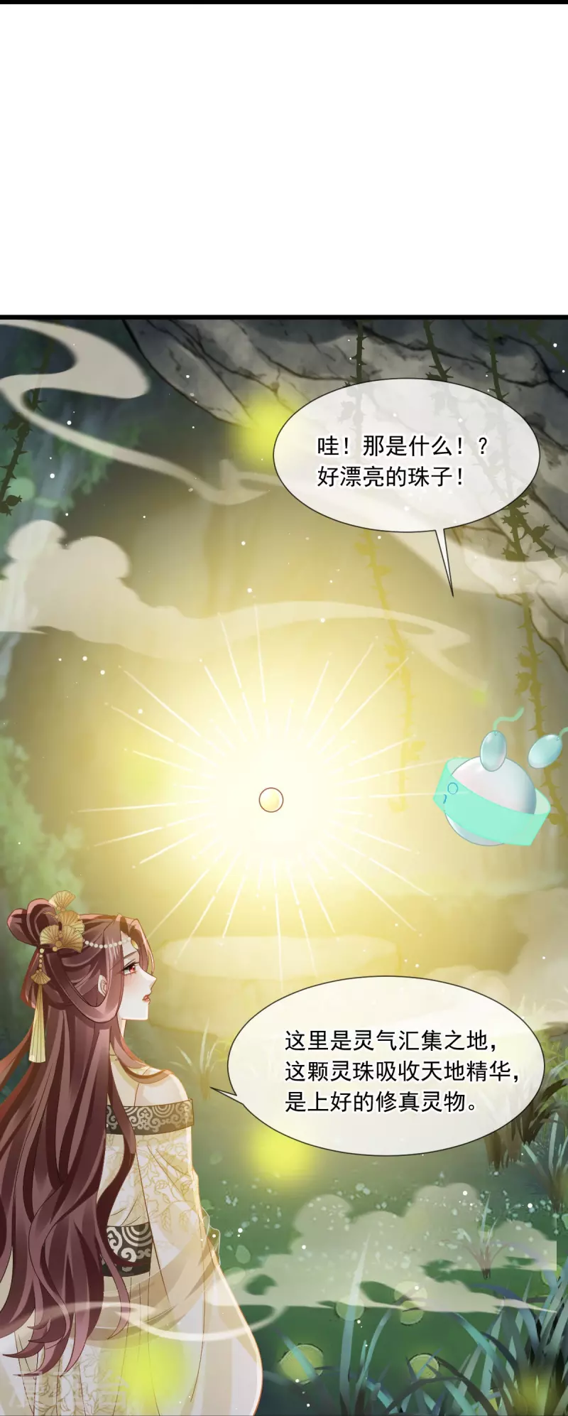 第52话 灵珠出世，有点拽~11
