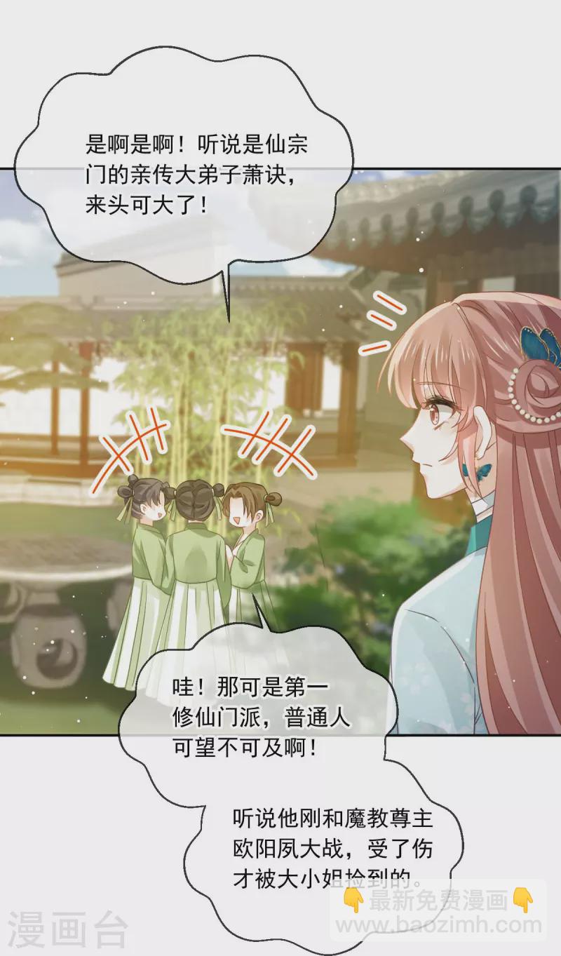 第54话 救命“恩人”24