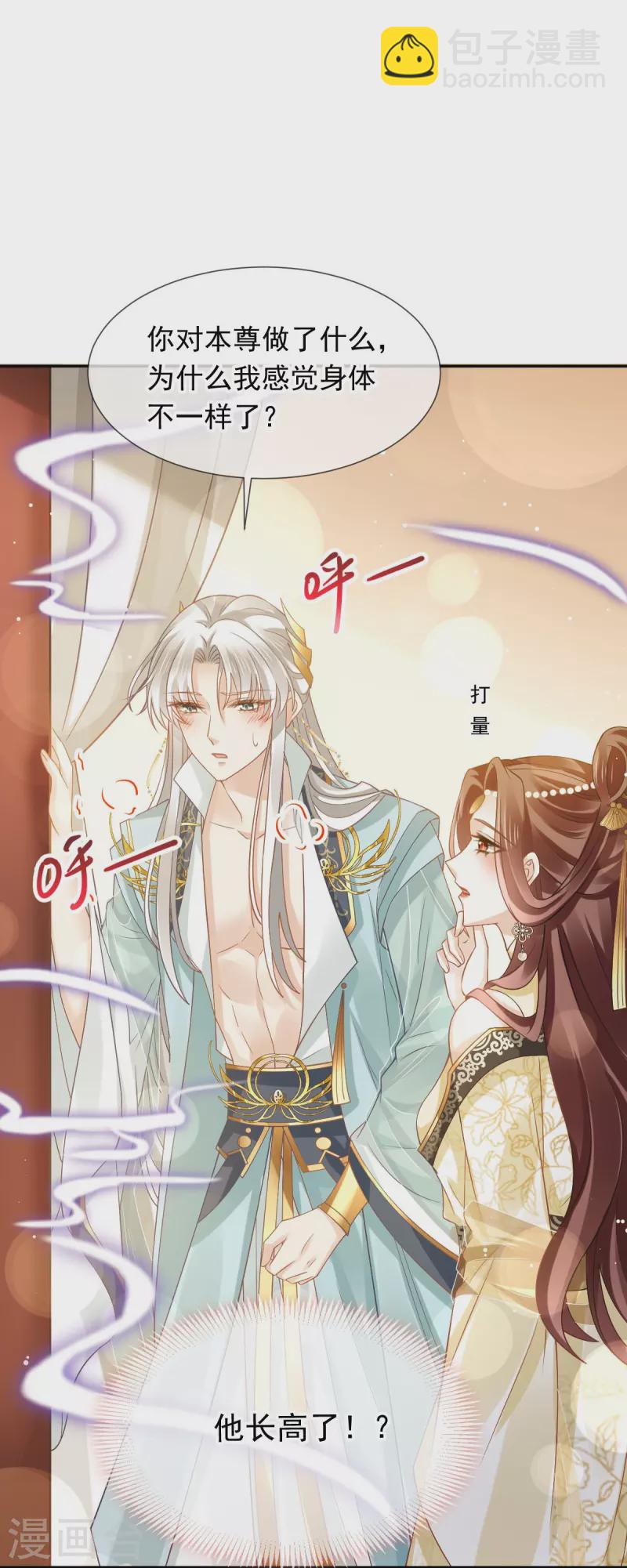第59话 小灵珠要不要一起修仙17