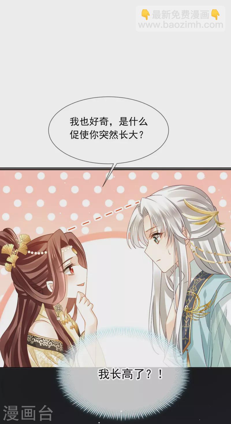 第59话 小灵珠要不要一起修仙19
