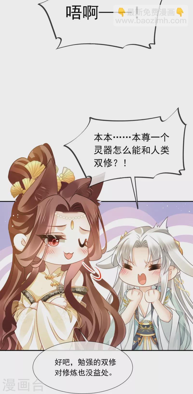 第59话 小灵珠要不要一起修仙30