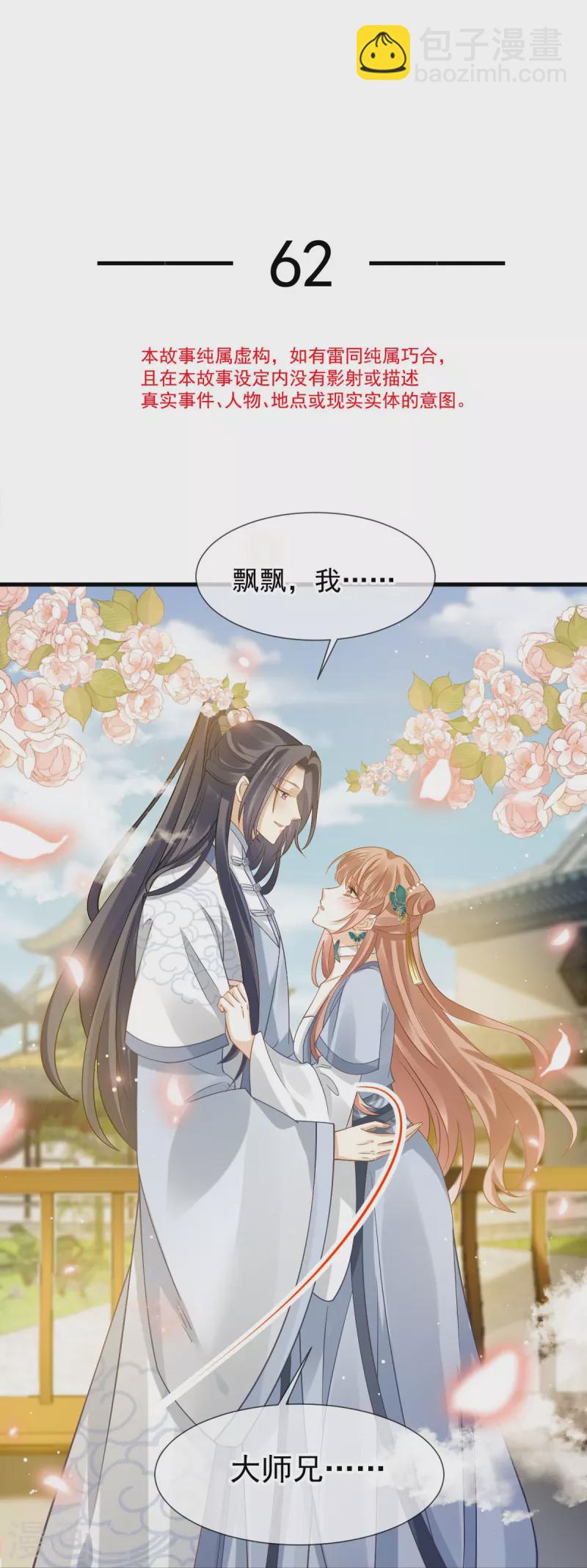 第62话 借刀杀人，想的美3