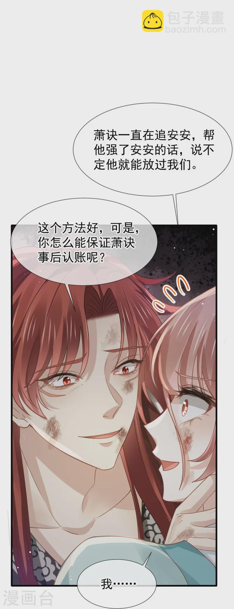 第66话 渣男本渣24