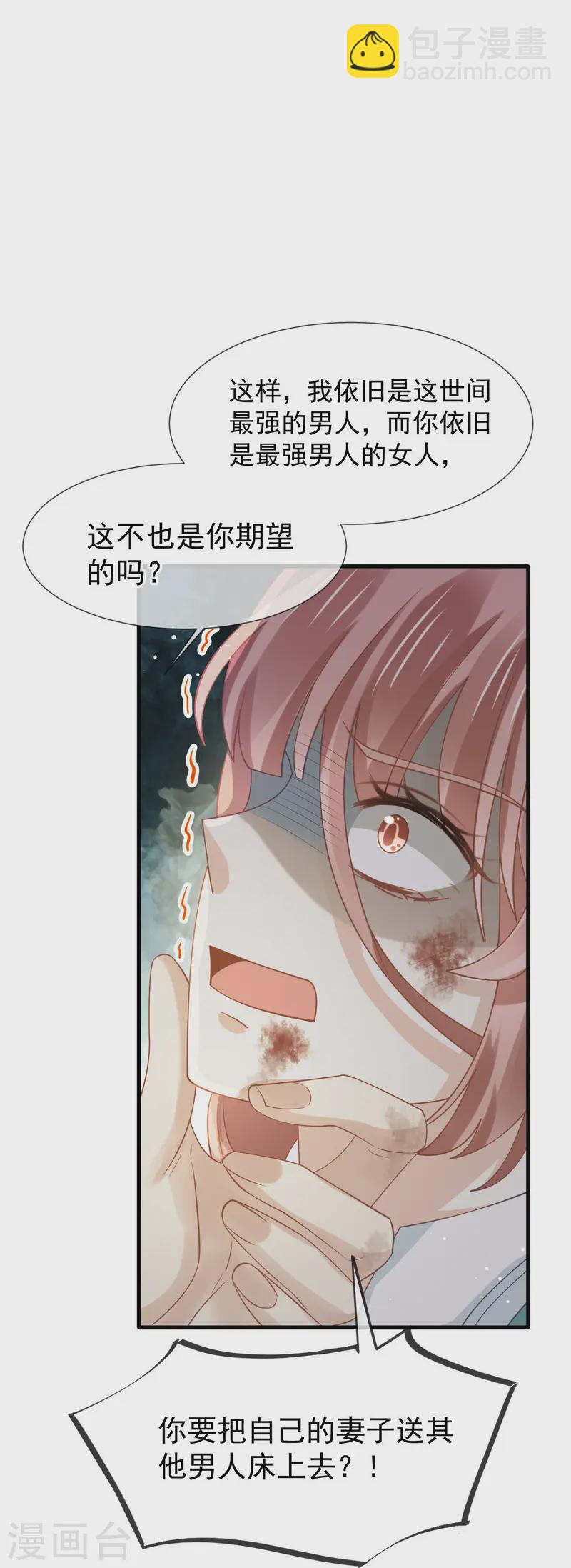 第66话 渣男本渣26