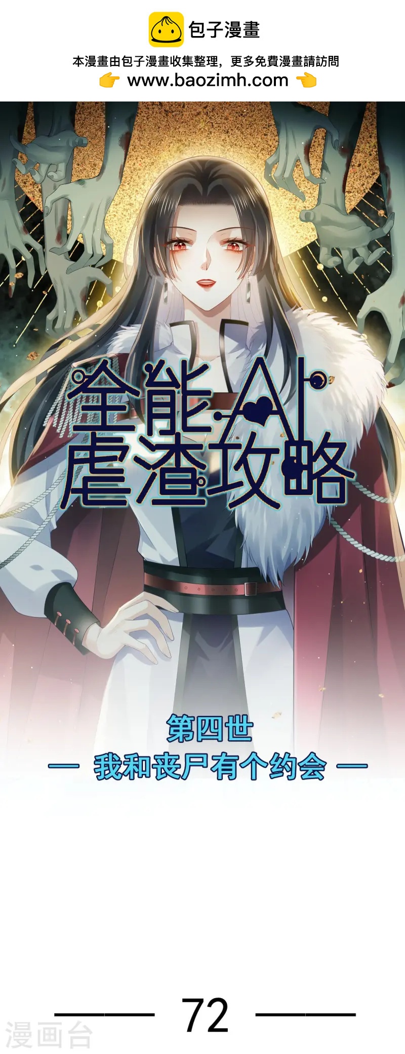 第72话 我只是个笑话0