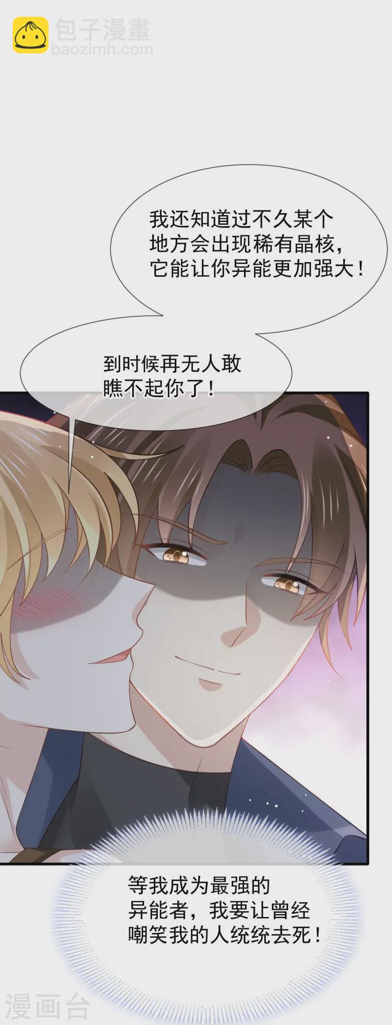 第72话 我只是个笑话10