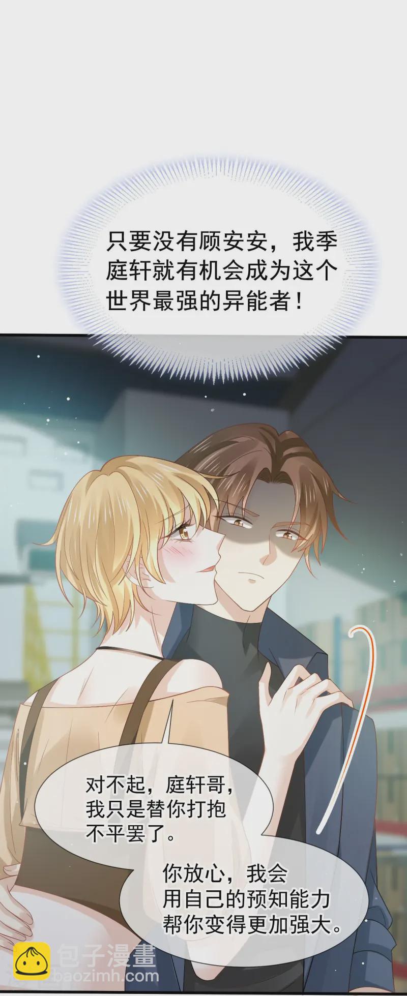 第72话 我只是个笑话9