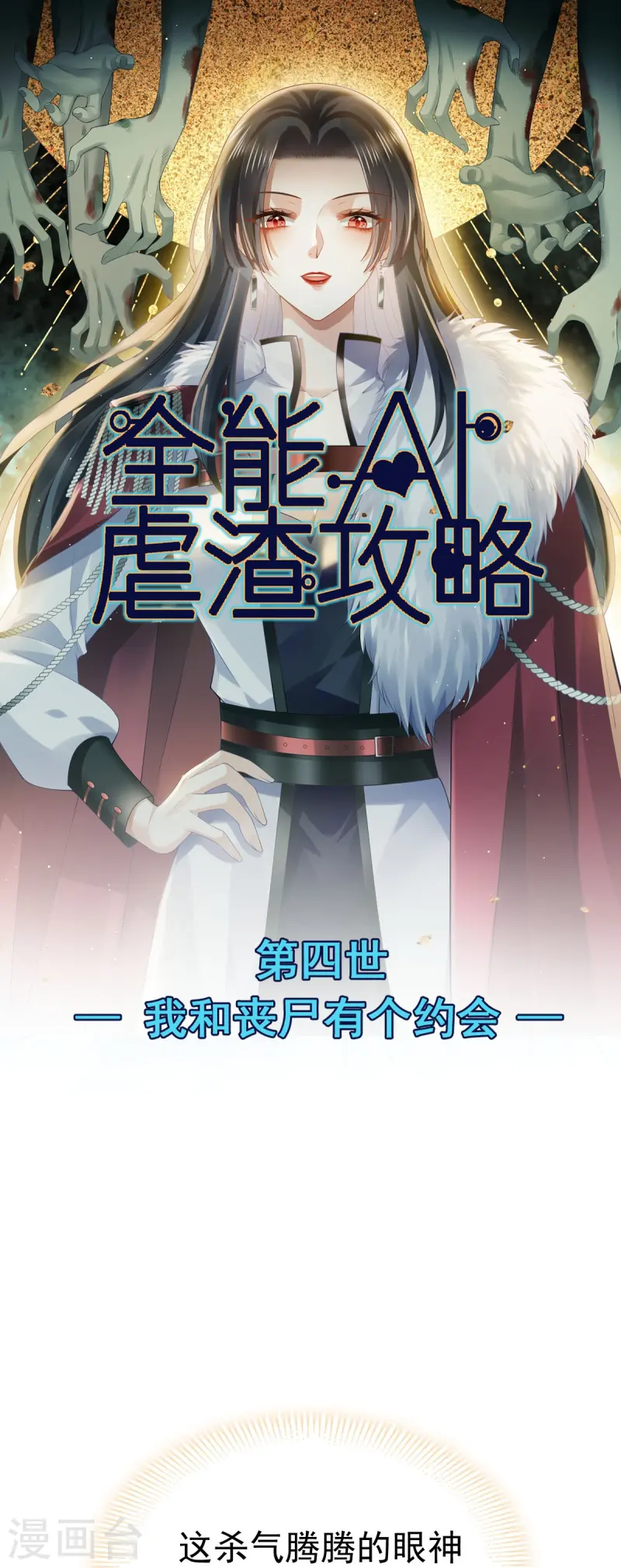 第74话 借刀杀人，疯狂暴动0