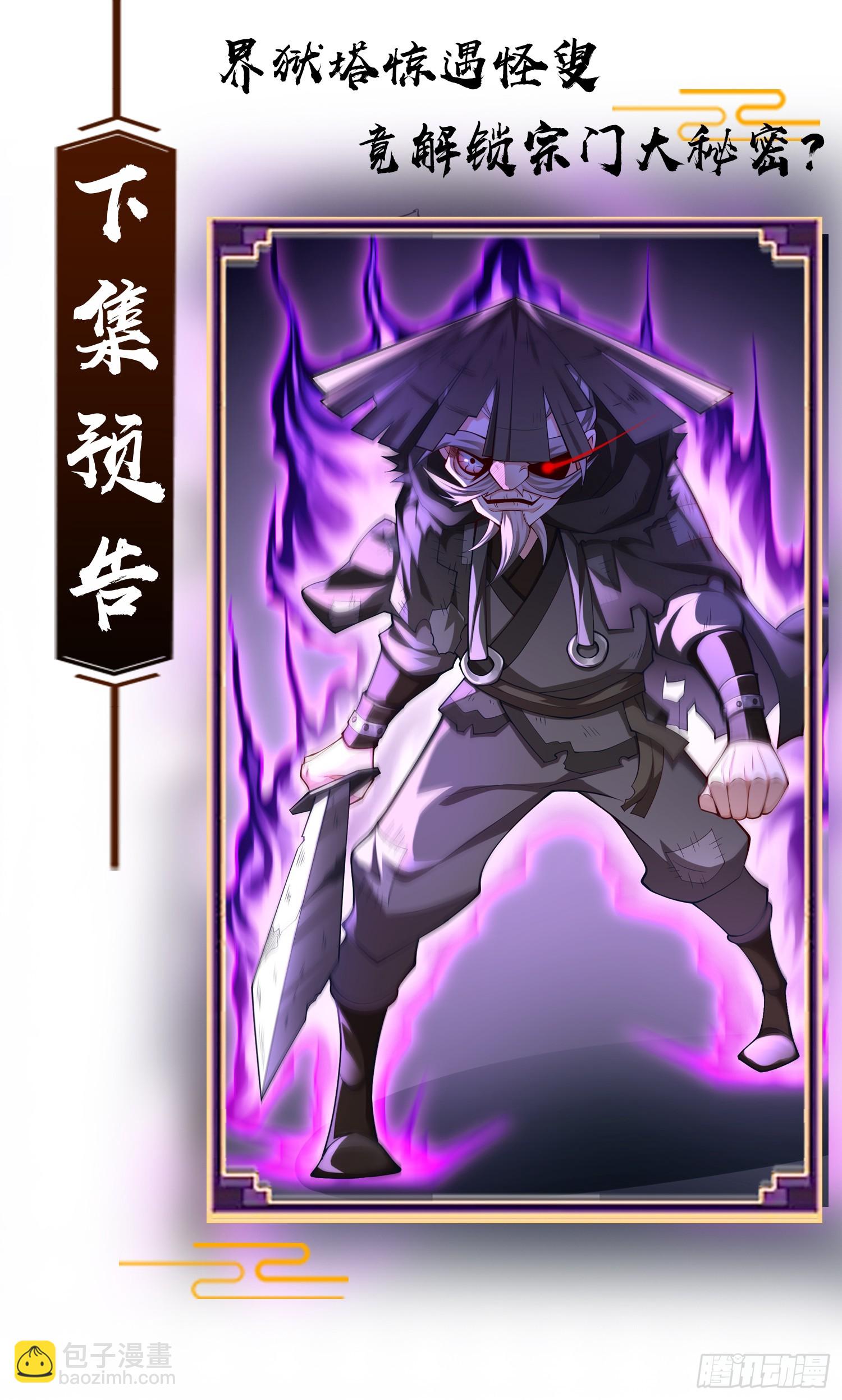 027-初探界狱塔48