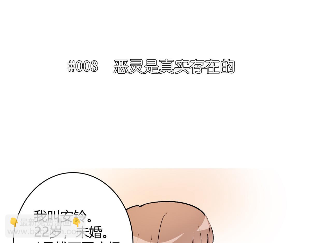 03 恶灵 是真实存在的4