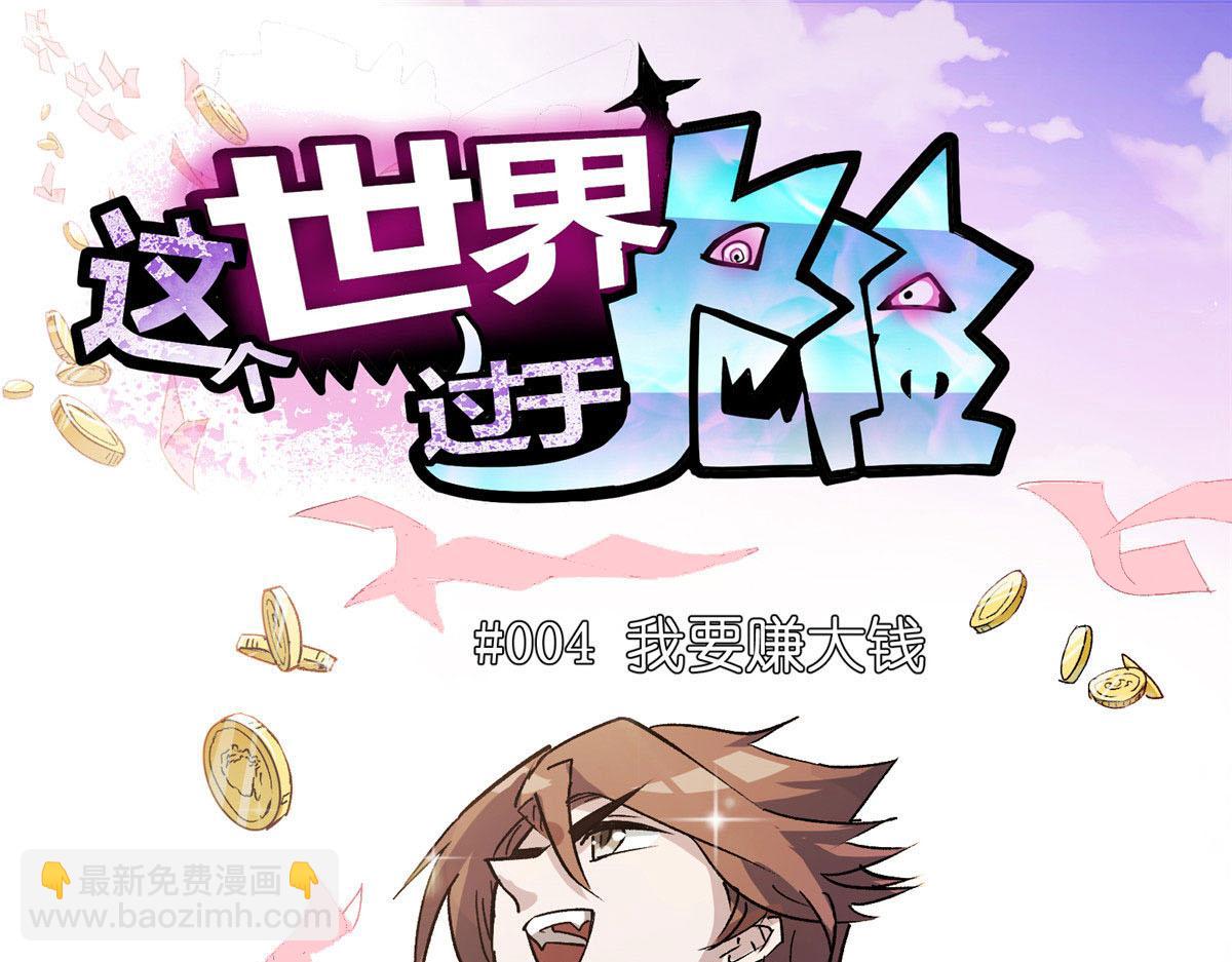 04 我要赚大钱4