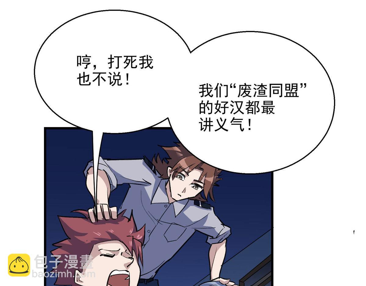 27 废渣同盟的叛徒40