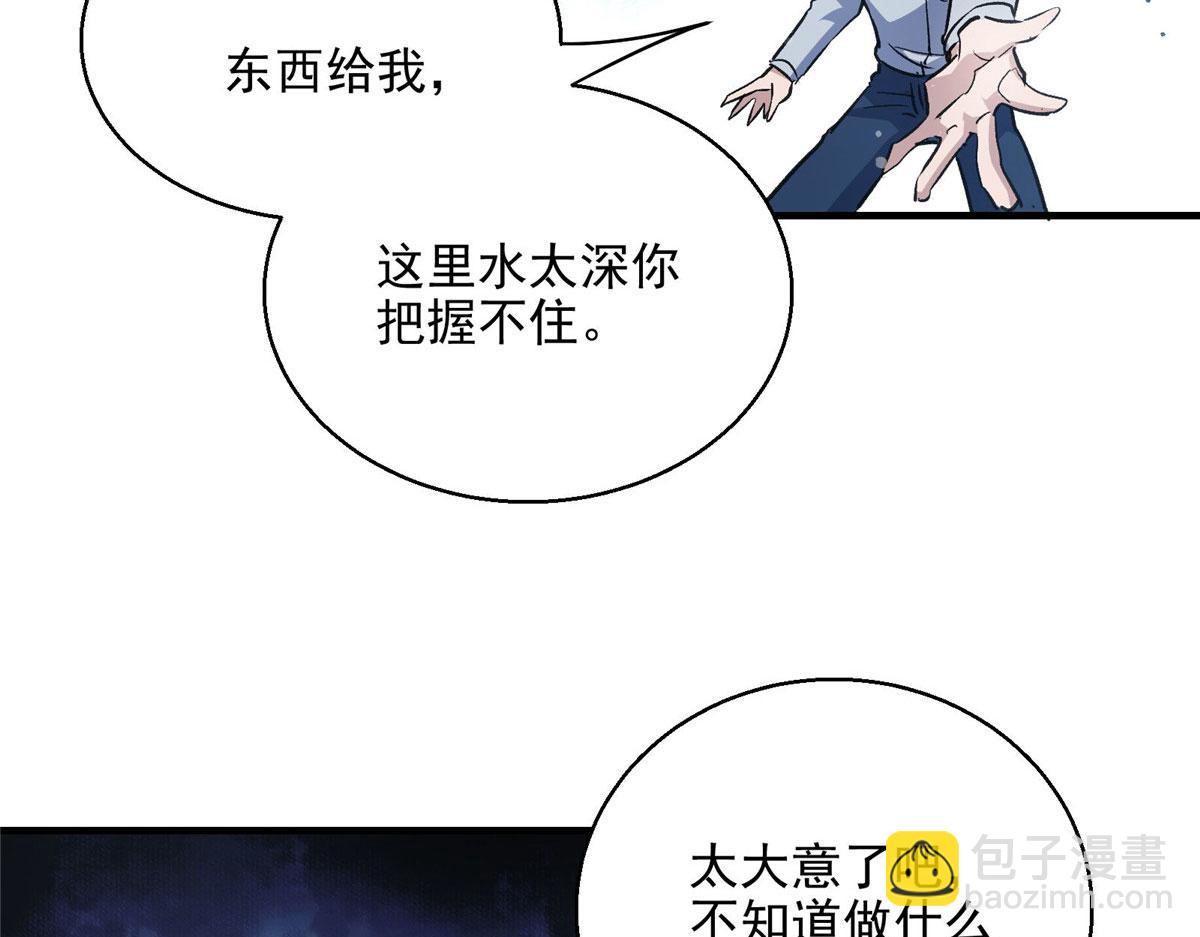 27 废渣同盟的叛徒82