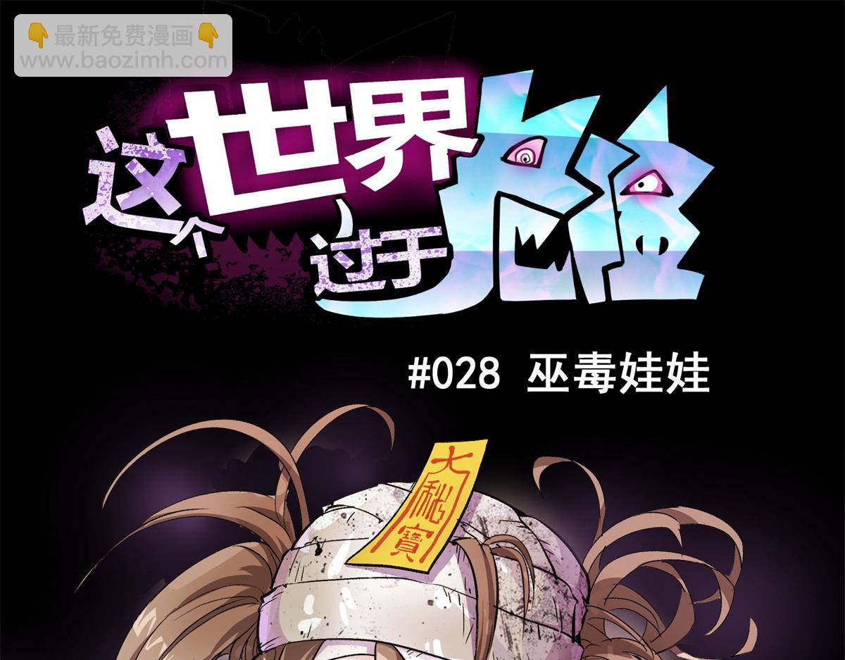 28 巫毒娃娃4