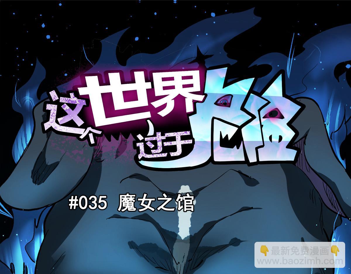 35 魔女之棺4