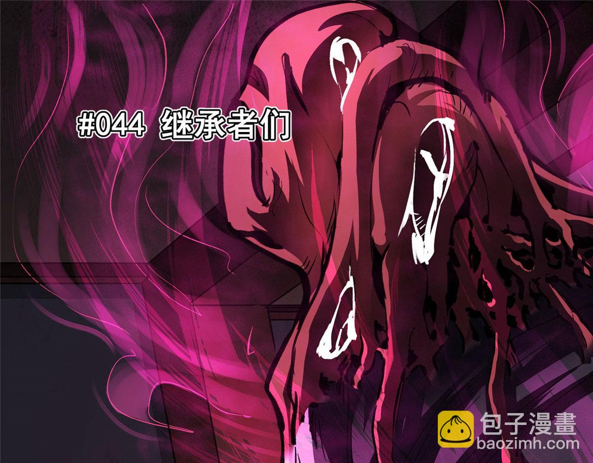 44 继承者们3