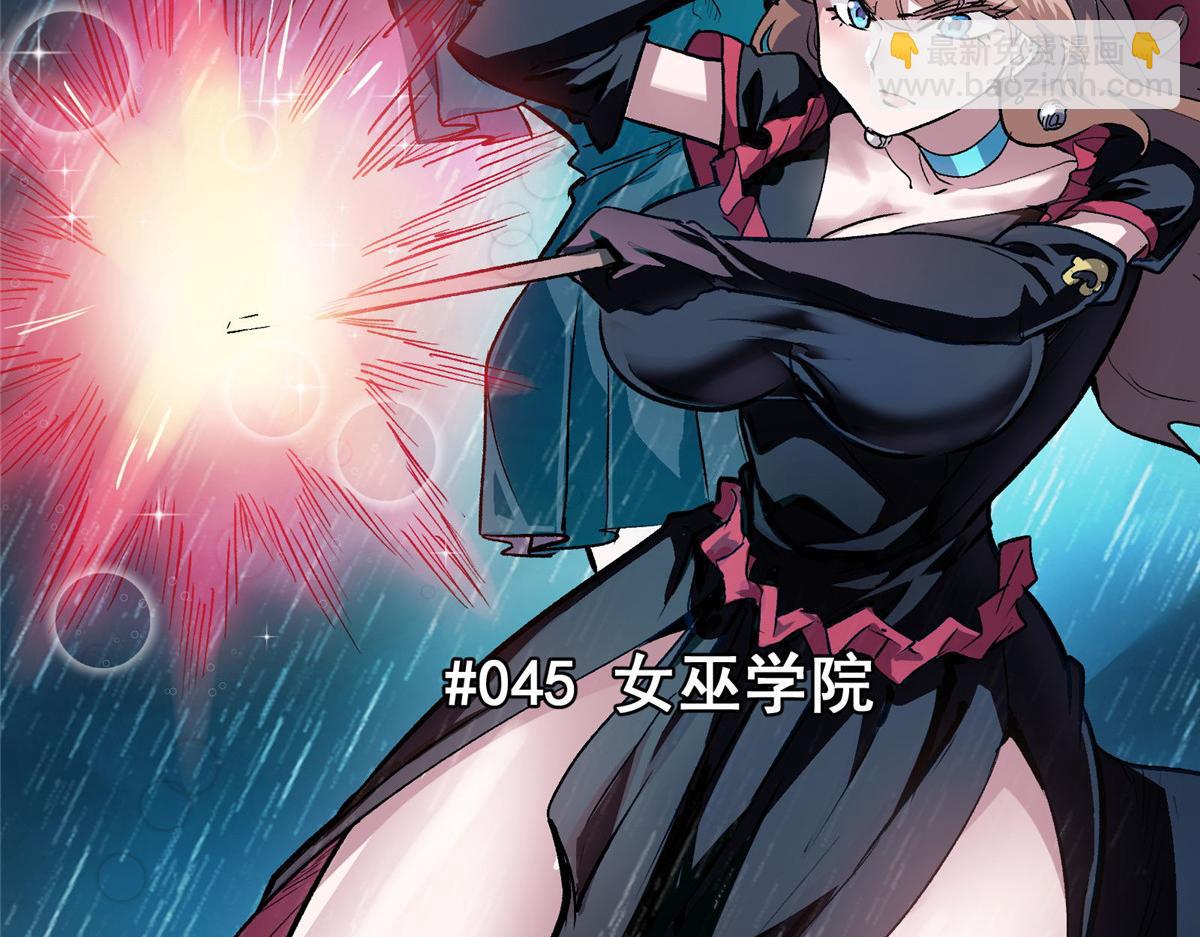 45 女巫学院4
