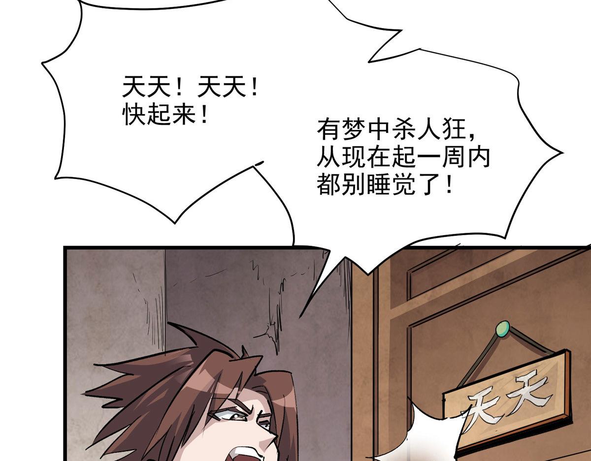 61 梦中杀人75
