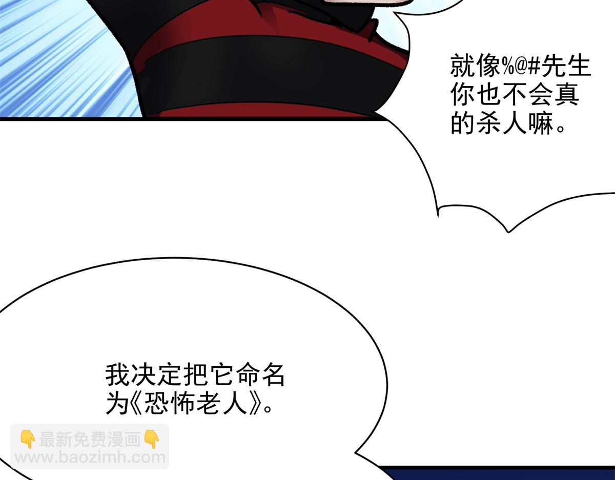 68 恐怖老人65