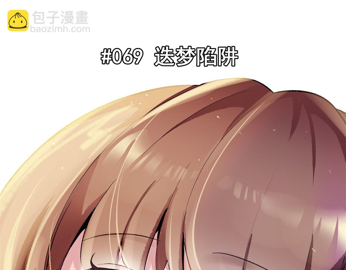 69 迭梦陷阱4