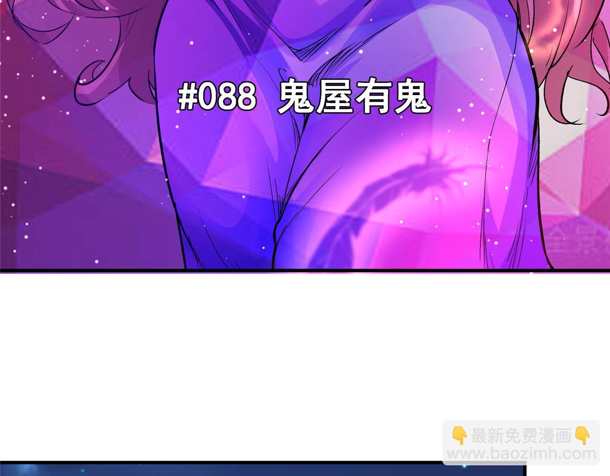 88 鬼屋有鬼6