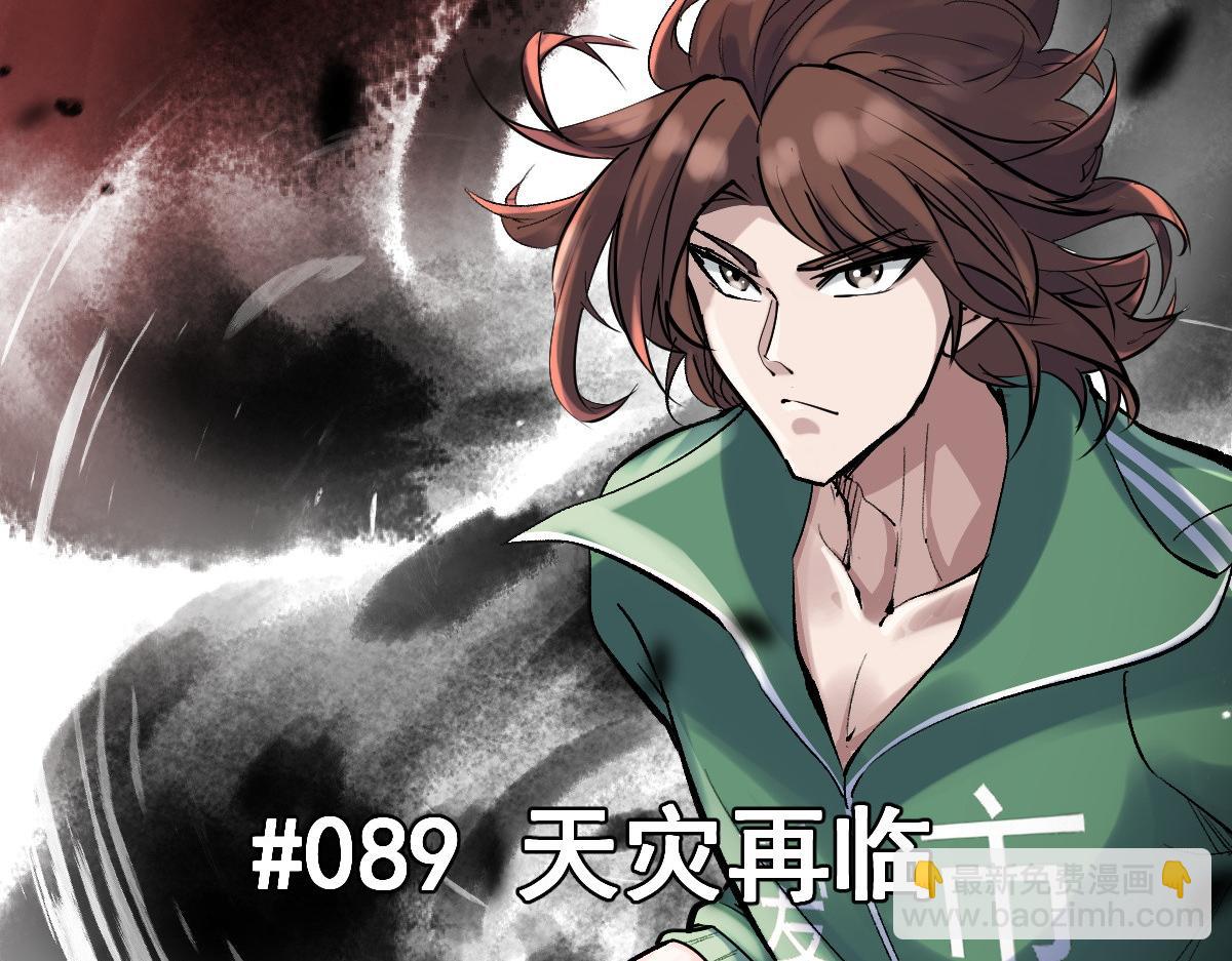 89 天灾再临5