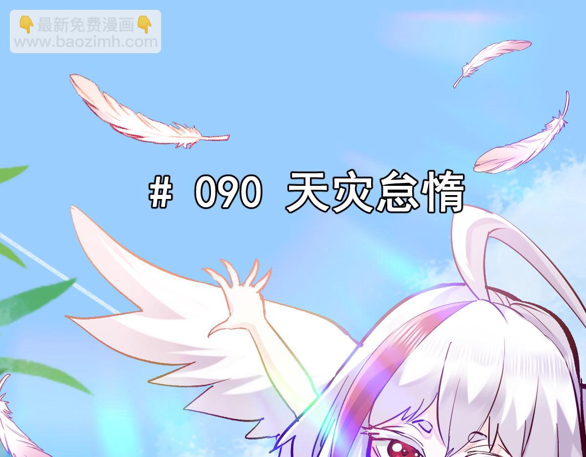 90 天灾怠惰4