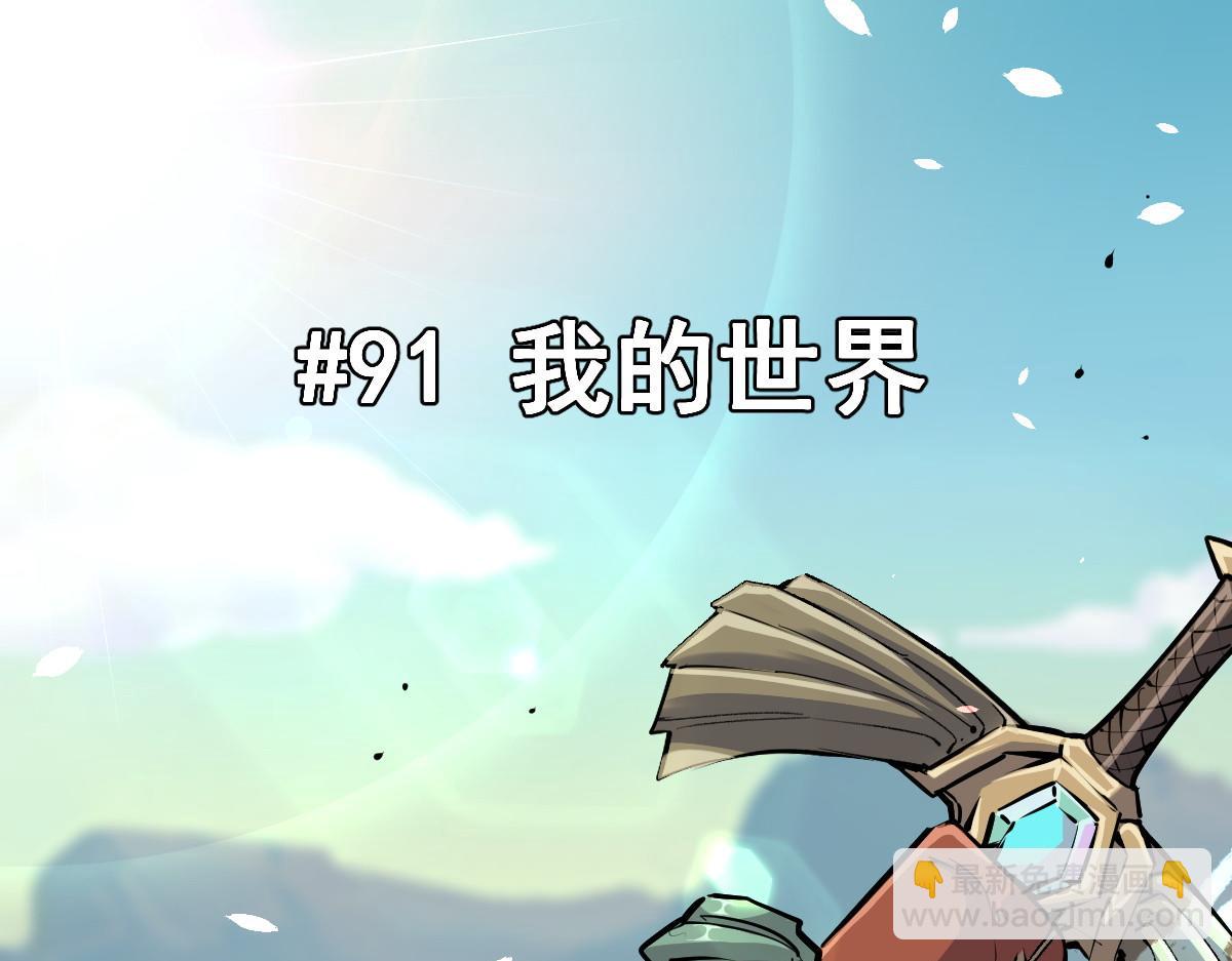 91 我的世界4