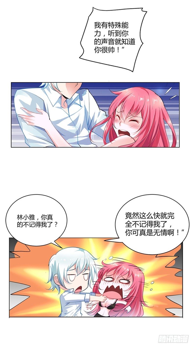你忘记我了？！15