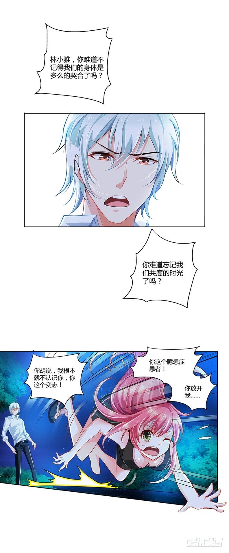 你忘记我了？！18