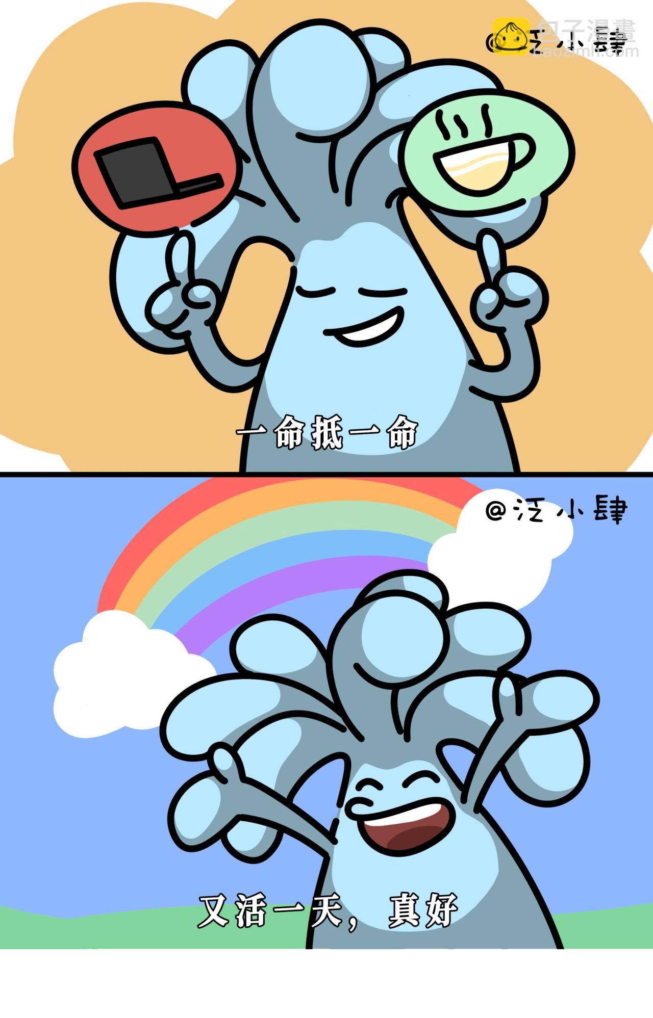 做了两个深呼吸，好了，今日运动量够了！3