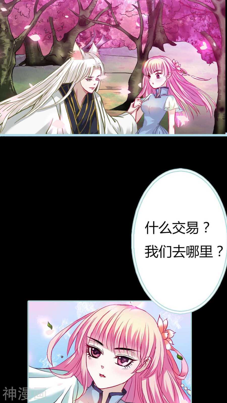 第4话 我们做个交易吧14