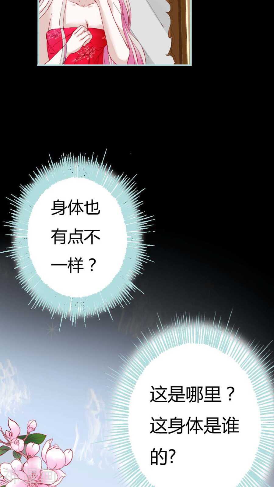 第5话 这是谁的身体10