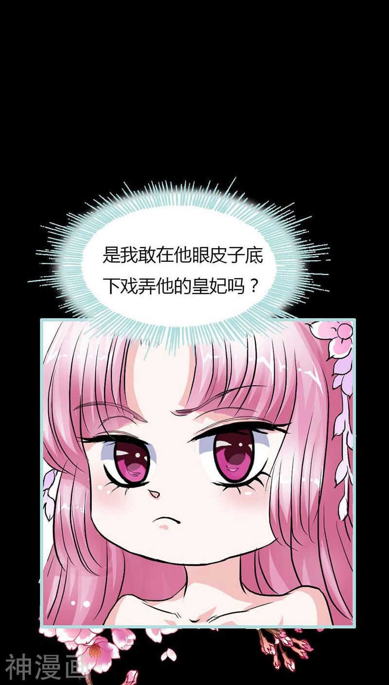 第11话 戏弄皇妃8