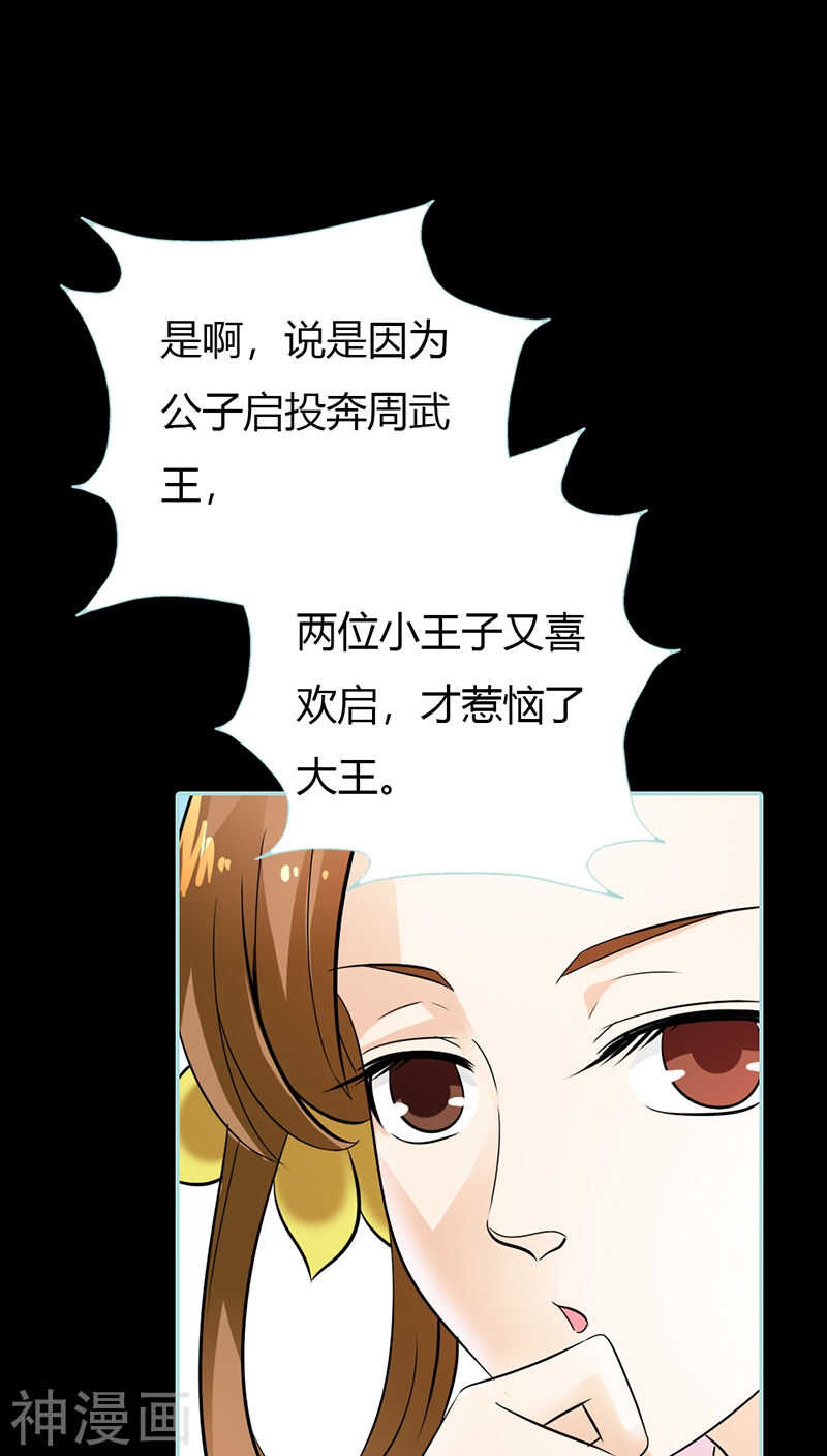 第29话 你个昏君12