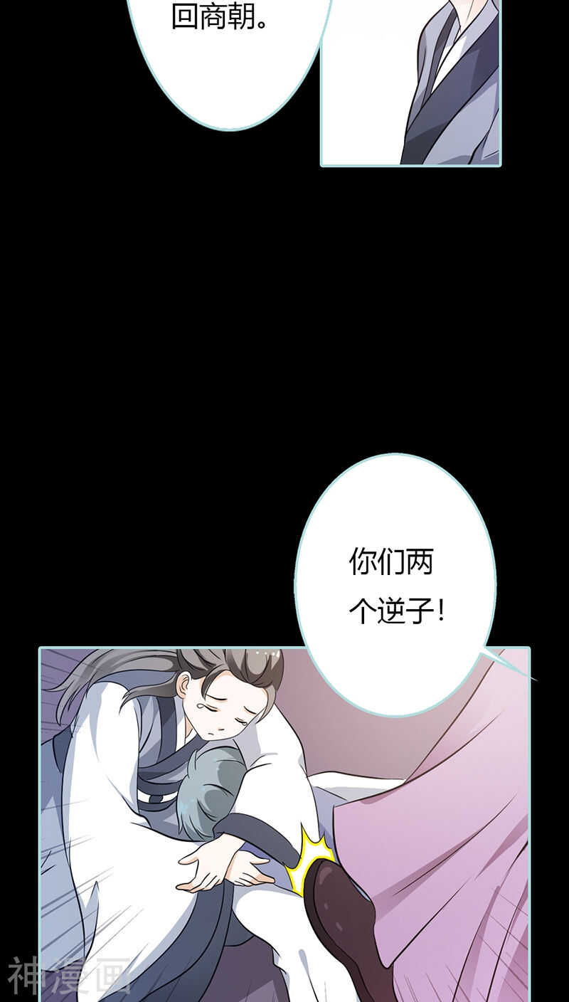 第29话 你个昏君4