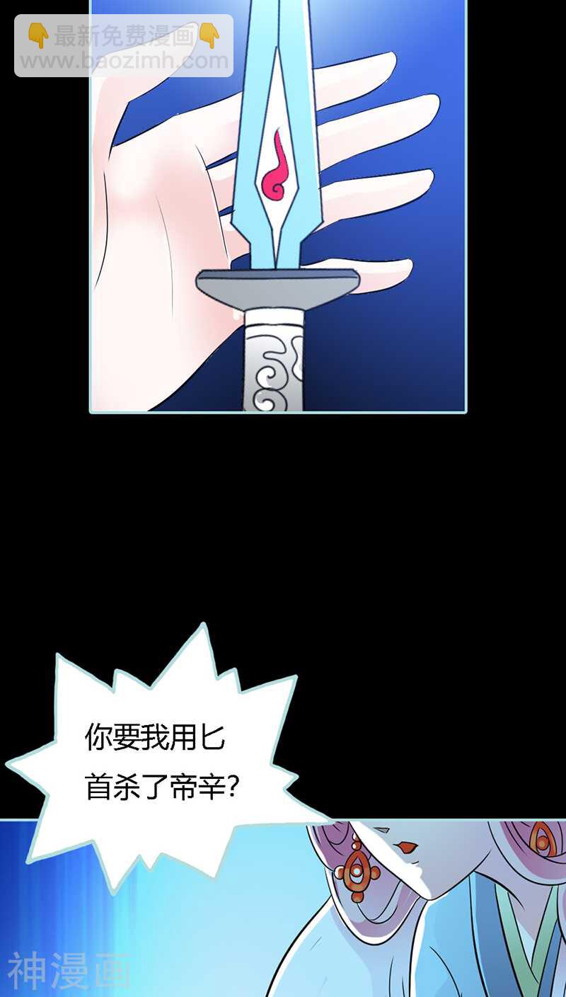 第31话  只因她是妲己12