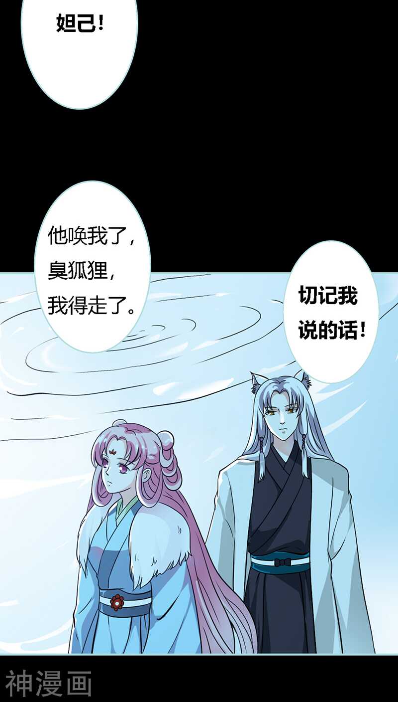 第31话  只因她是妲己18